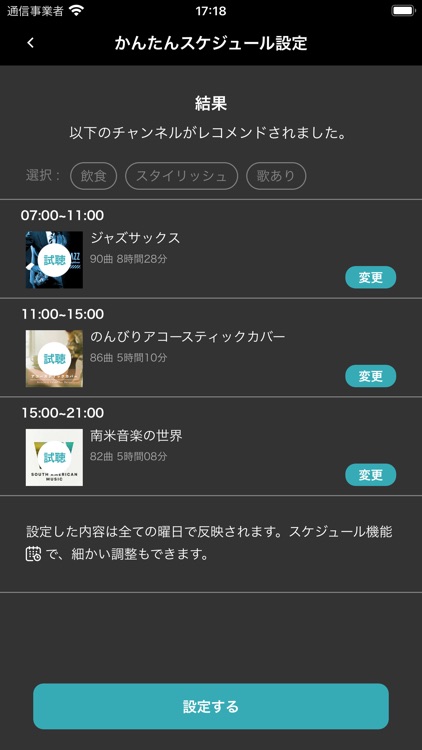 DoMUSIC - 店舗BGMアプリ screenshot-6