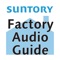 FactoryTour Audio Guide is Suntory Holdings Limited’s official application for plant tours