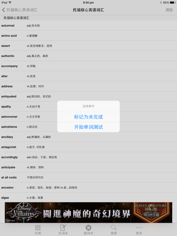 托福核心英语词汇 背单词 iPad screenshot 2 - Education app