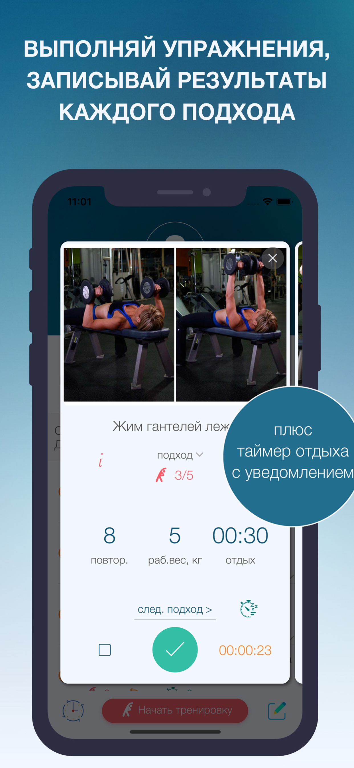 Дневник тренировок - Fit4You!