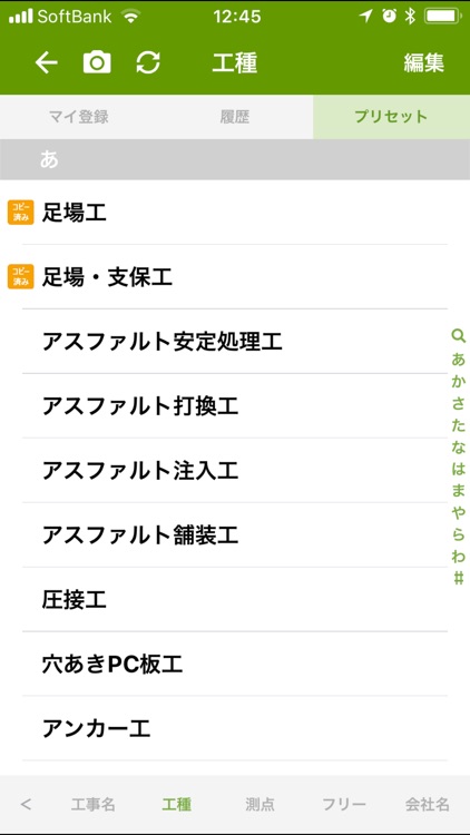 工事写真 screenshot-7
