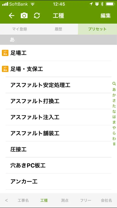 工事写真 screenshot 8 of 8