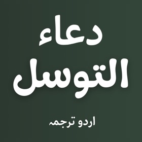 Dua e Tawassul With Audios