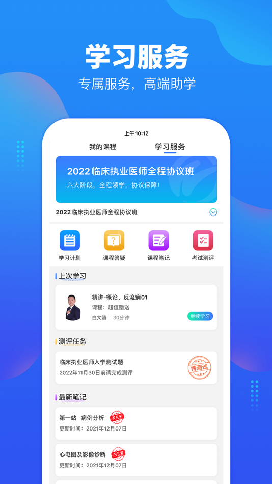 #5. 文都医学 (iOS) 由: Beijing Century Wendu Education Science and Technology Co.Ltd.