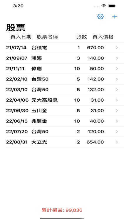 我的台股 screenshot-8