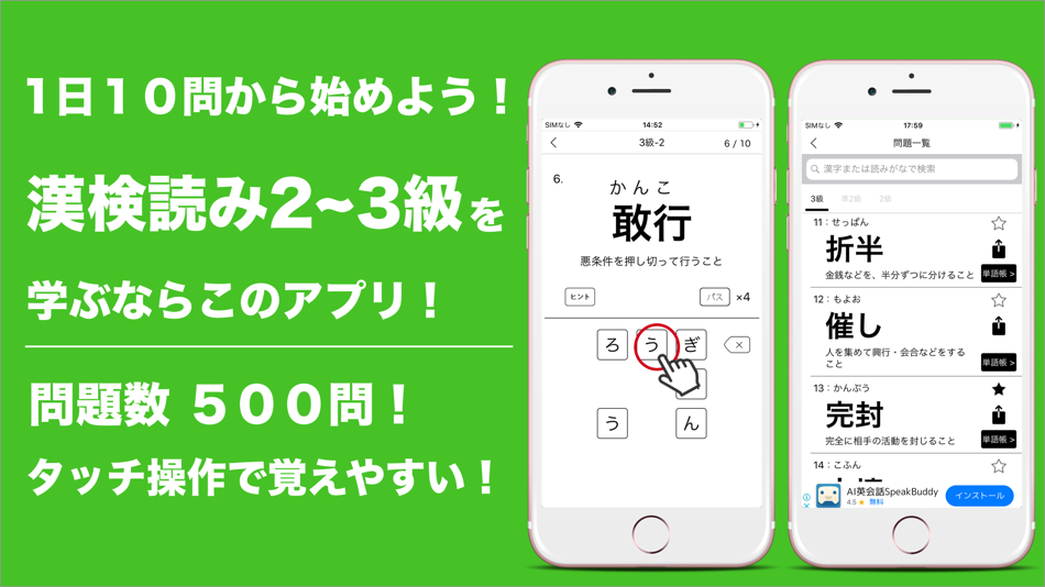 #1. 漢字検定２級〜３級 読みがなクイズ (iOS) 来自: Keiko Yukawa
