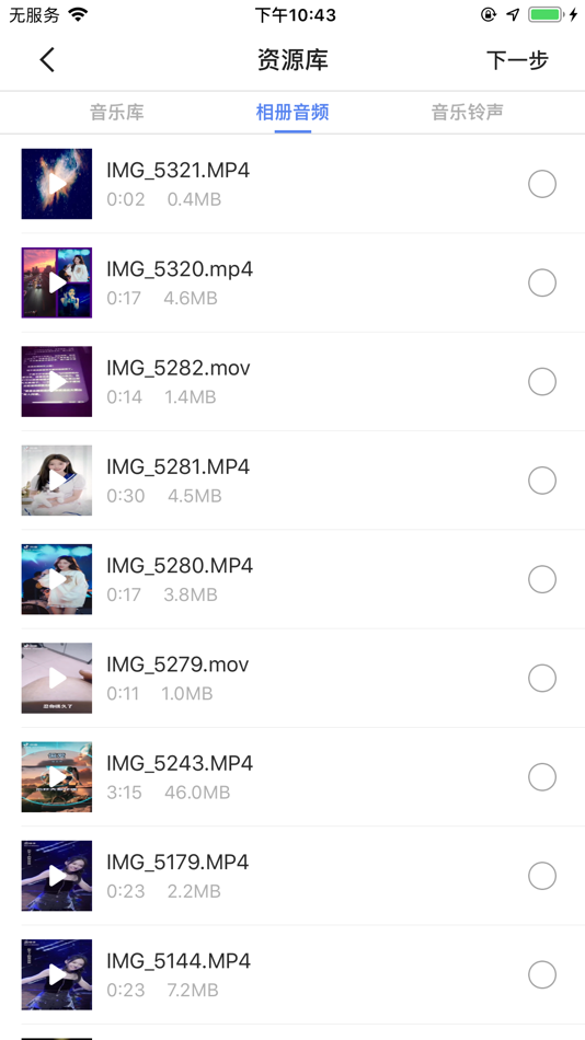 #2. 手机铃声制作-音乐剪辑 闹铃铃声制作 录音机来电铃声提取音频 (iOS) 由: 涛 祝