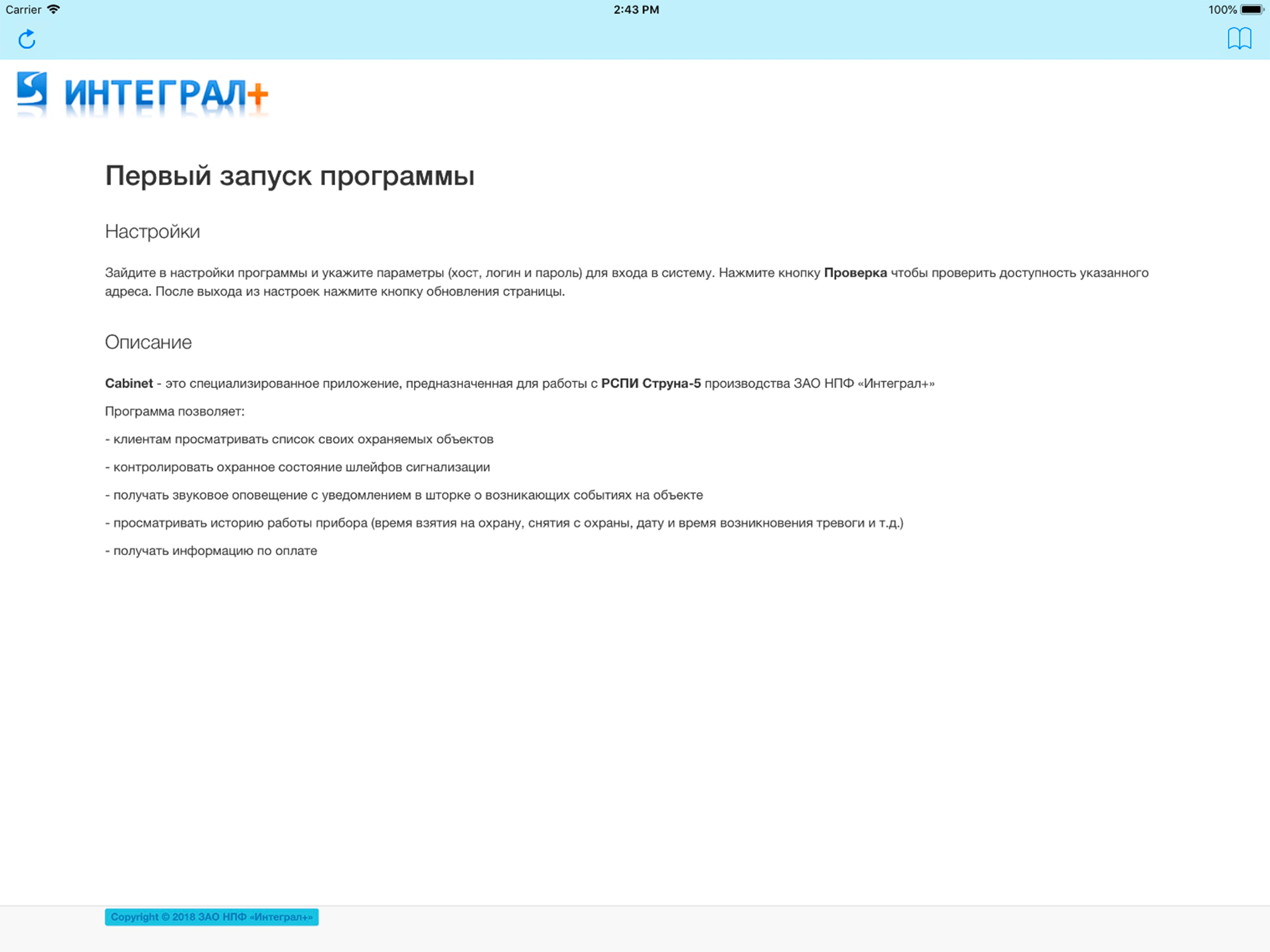 Кабинет Интеграл+ screenshot 12