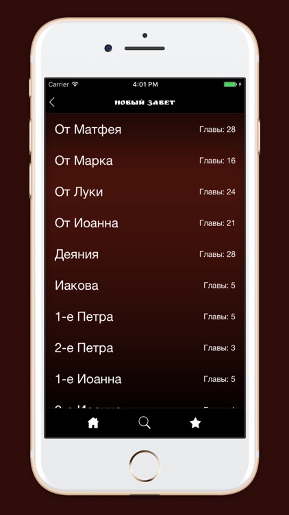 Библия. Синодальный перевод.