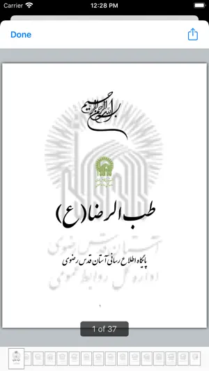 Shia Library screenshot 2