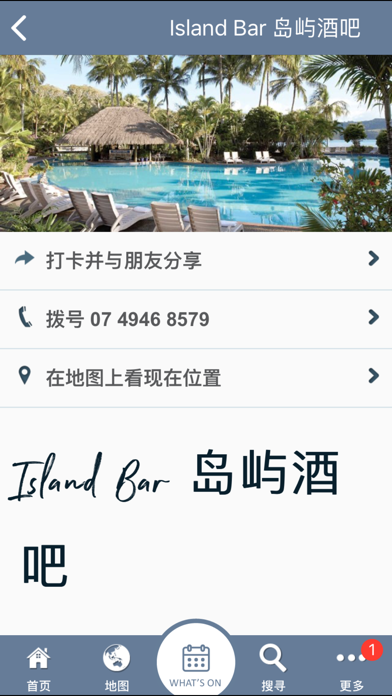 汉密尔顿岛 By汉密尔顿岛集团 screenshot