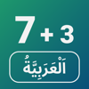 Numbers in Arabic language