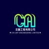 志藝工程有限公司