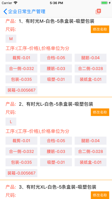 一铭生产管理系统 screenshot
