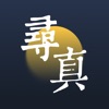 寻真-咨询 icon