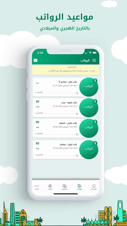 رواتب السعودية screenshot-4