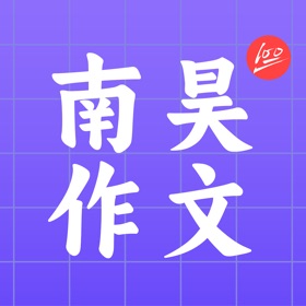 南昊作文