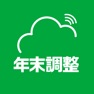Get Edge Tracker 年末調整申告 for iOS, iPhone, iPad Aso Report