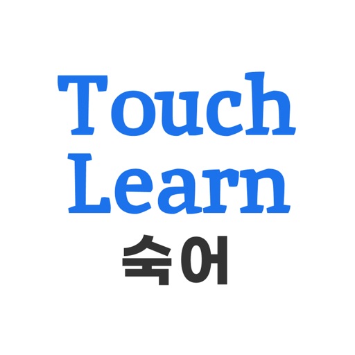 터치런 숙어 - TouchLearn