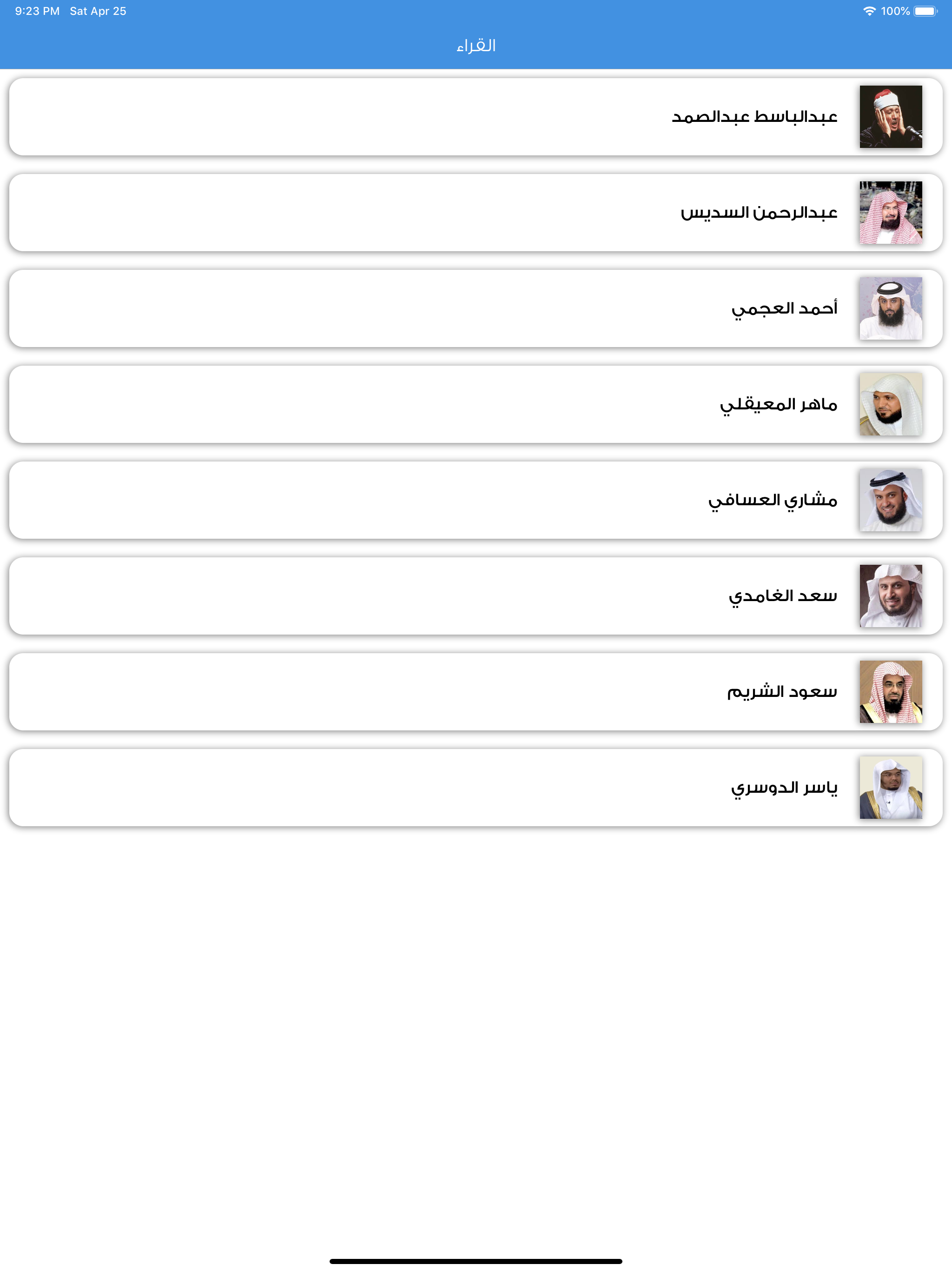 القران الكريم المكتبة الصوتية screenshot 7