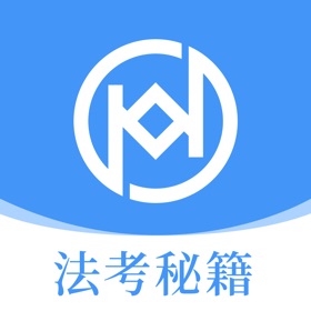 螢幕擷取畫面 (8) 法考秘籍