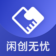 闲创无忧一供需合作、地推网推拉新、资源洽谈、品牌货源