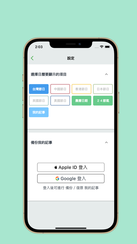 #5. Joy's Calendar (iOS) 由: Jenhe Liao