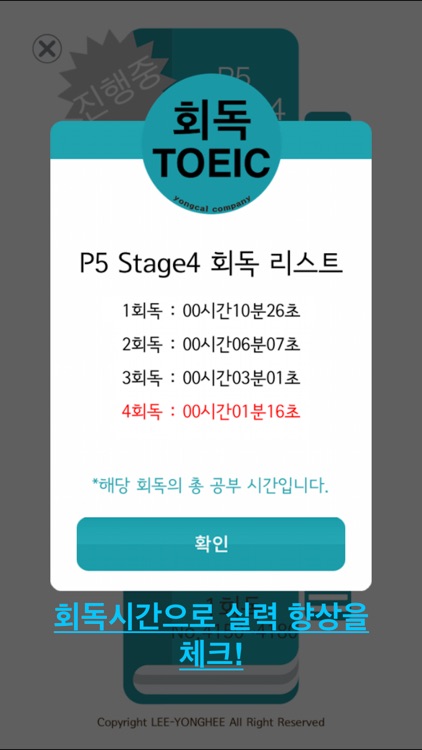 회독TOEIC(AD) screenshot-3