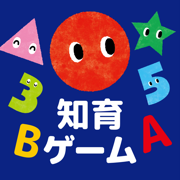 こども向け 知育アプリ！幼児・1歳・2歳・3歳・知育ゲーム