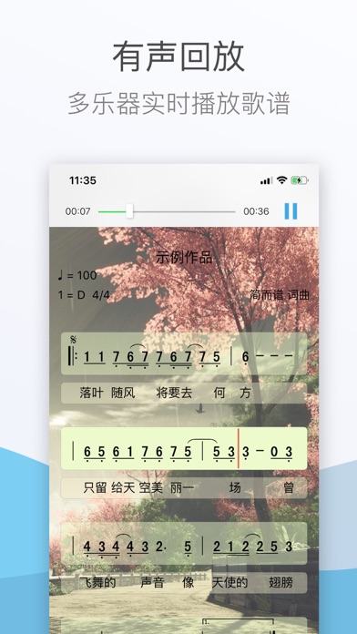 有声回放
多乐器实时播放歌谱