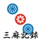 三人麻雀の点数を記録して保存することができるアプリです。