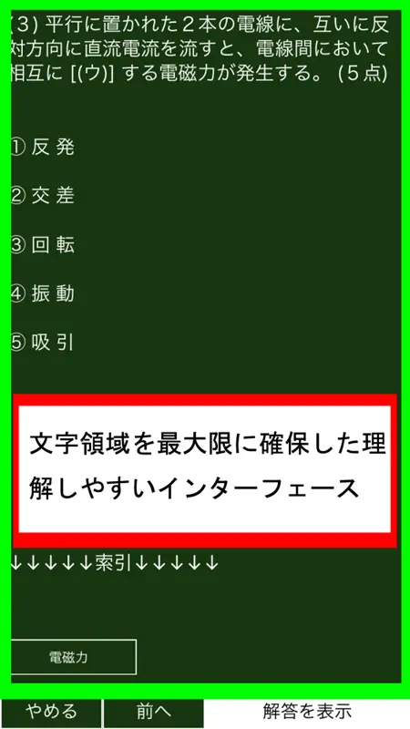 電気系資格 統合版 screenshot 2 of 5