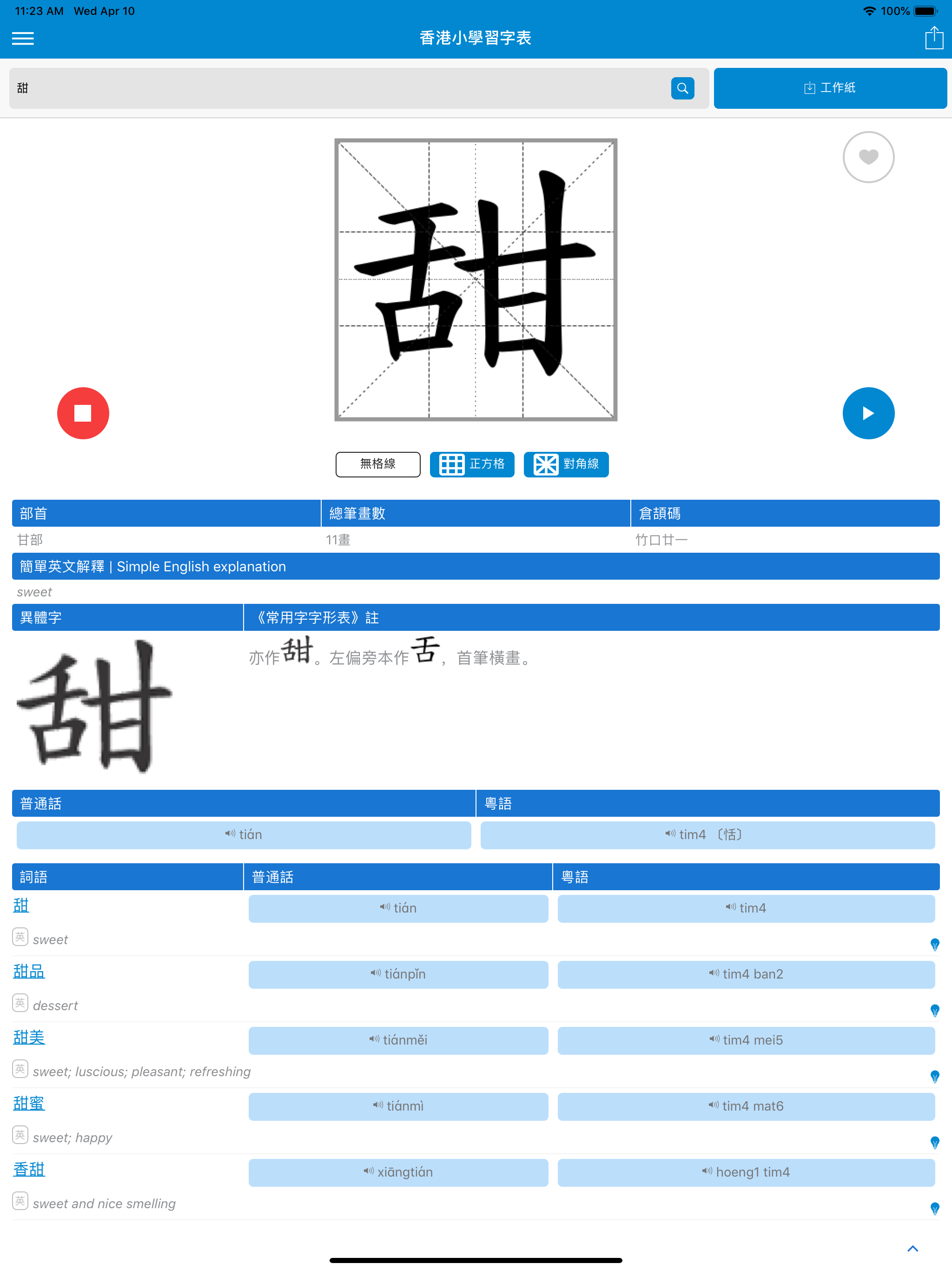 HK Chinese Lexical List