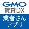 GMO賃貸DX 業者さんアプリ - iPadアプリ