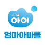 Get 엄마아빠콜 for iOS, iPhone, iPad Aso Report