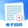 电子合同易签约 - 数字签章签字宝 icon