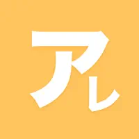 あれやったっけ