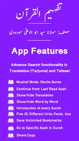 Tafheem-ul-Quran - Tafseer screenshot 1