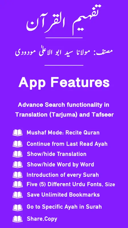 Tafheem-ul-Quran  - Tafseer screenshot 1 of 8