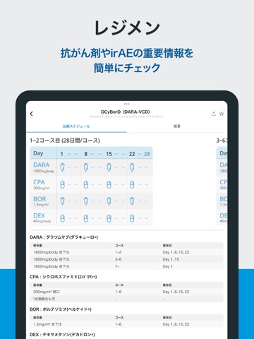 HOKUTO(ホクト)-医師向け臨床支援アプリのおすすめ画像3