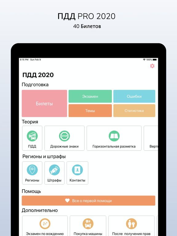 ПДД PRO: Билеты 2025 года