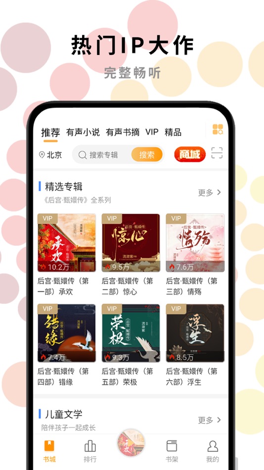 #2. 一路听天下移动端 (iOS) Podle: 一路听天下