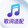 歌词适配-歌词、音频播放器 icon
