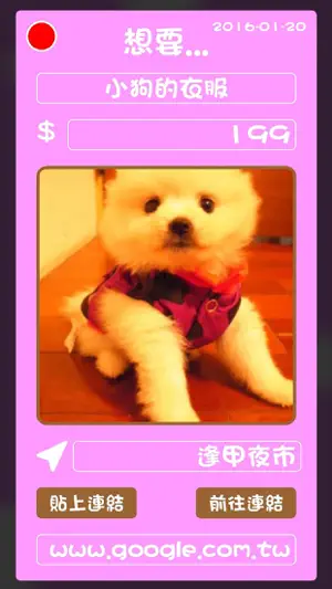 欲望清單 - 滿足您欲望的得力小幫手!! screenshot 3