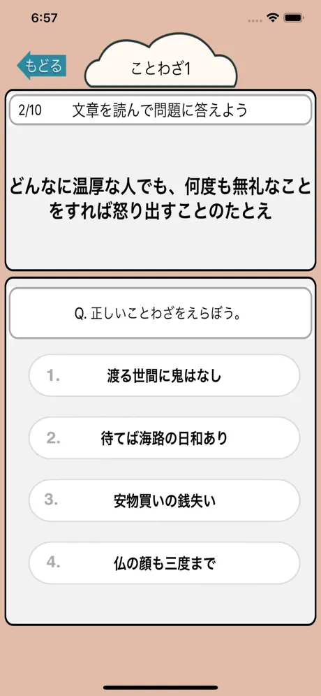 国語勉強 - 小学生で覚えたらすごいことわざ120