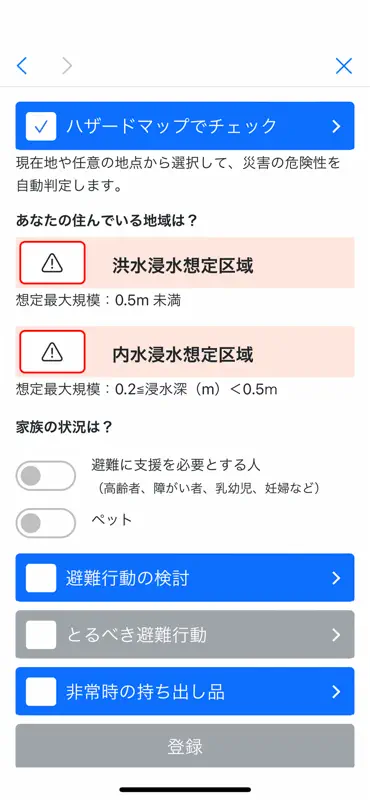 横浜市避難ナビ screenshot 7 of 10