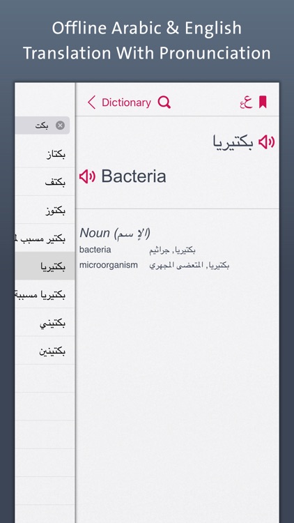 قاموس طبي | Medical Dictionary screenshot-0