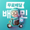 배달의민족 - 무료배달 배민클럽