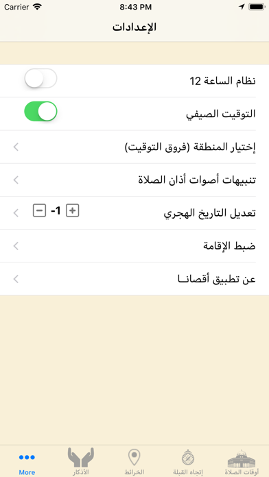 اقصانا iPhone screenshot 5 - Reference app
