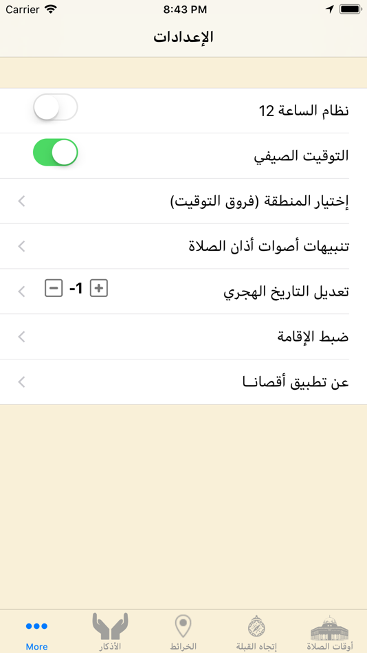 #5. اقصانا (iOS) 由: Abu-freeh Shehda